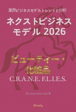 ビューティー・化粧品 ビジネスモデル book cover