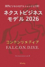 コンテンツメディア ビジネスモデル book cover
