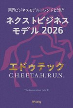エドゥテック ビジネスモデル book cover