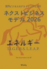 エネルギー ビジネスモデル book cover