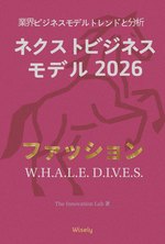 ファッション ビジネスモデル book cover