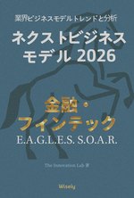金融・フィンテック ビジネスモデル book cover
