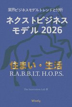 住まい・生活 ビジネスモデル book cover