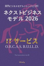 ITサービス ビジネスモデル book cover