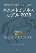 法律 ビジネスモデル book cover