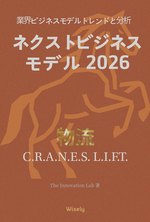 物流 ビジネスモデル book cover