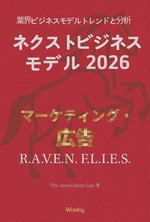 マーケティング・広告 ビジネスモデル book cover