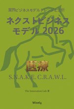 医療 ビジネスモデル book cover