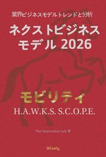 モビリティ ビジネスモデル book cover