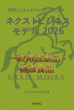 一般用医薬品・健康食品 ビジネスモデル book cover