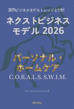 パーソナル・ホームケア ビジネスモデル book cover