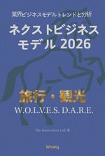 旅行・観光 ビジネスモデル book cover