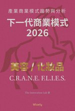 美容/化妝品 商業模式 book cover