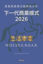 生活家電 商業模式 book cover