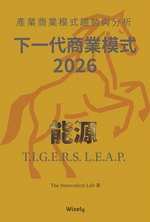 能源 商業模式 book cover