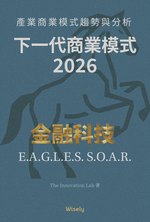 金融科技 商業模式 book cover