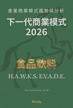 食品飲料 商業模式 book cover