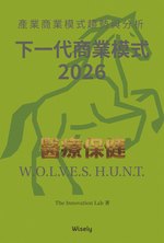 醫療保健 商業模式 book cover
