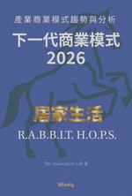 居家生活 商業模式 book cover