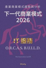 IT 服務 商業模式 book cover
