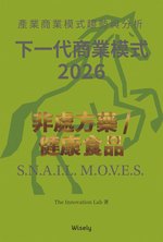 非處方藥/健康食品 商業模式 book cover