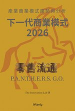 零售流通 商業模式 book cover