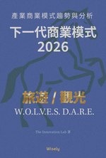 旅遊/觀光 商業模式 book cover