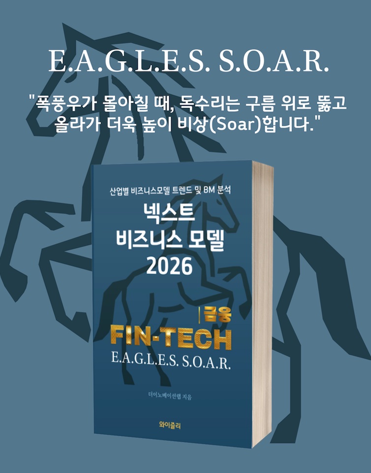 Finance & Fintech 비즈니스모델