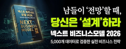 넥스트 비즈니스모델 2026 도서